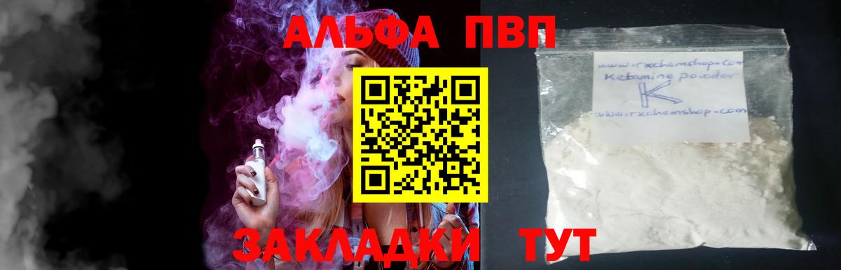 А ПВП Соль  А ПВП СК КРИС  Alpha-PVP  Искитим  Alpha PVP СК КРИС  Вход с VPN 