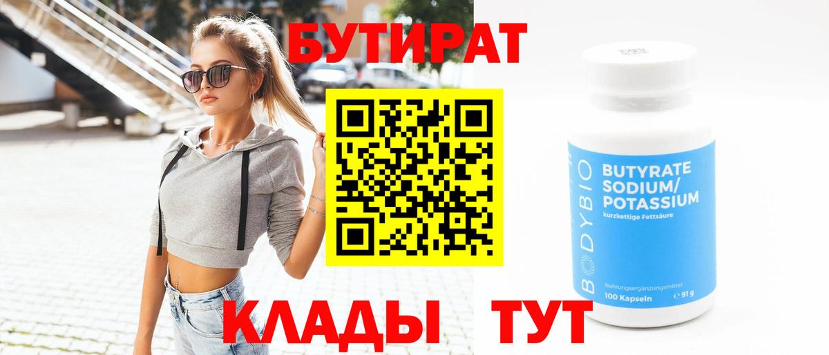 Искитим  БУТИРАТ жидкий экстази  БУТИРАТ  Вход с VPN 