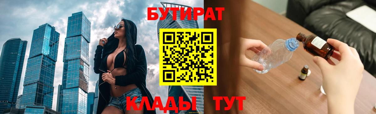 БУТИРАТ BDO Искитим