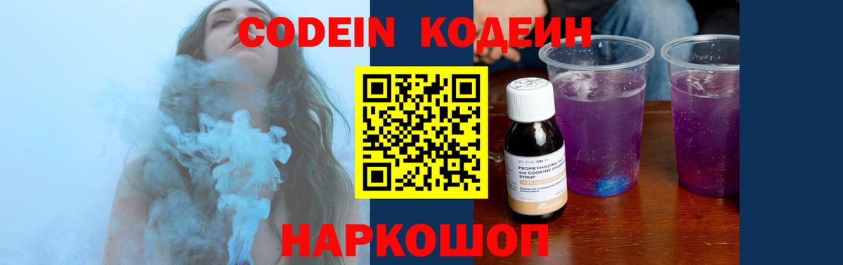 Кодеин напиток Lean (лин) Искитим