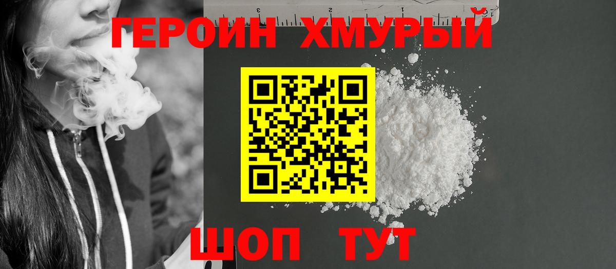 ГЕРОИН Афган Искитим