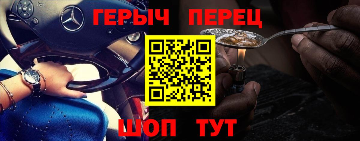 ГЕРОИН Heroin  Вход с VPN  Героин  Искитим 